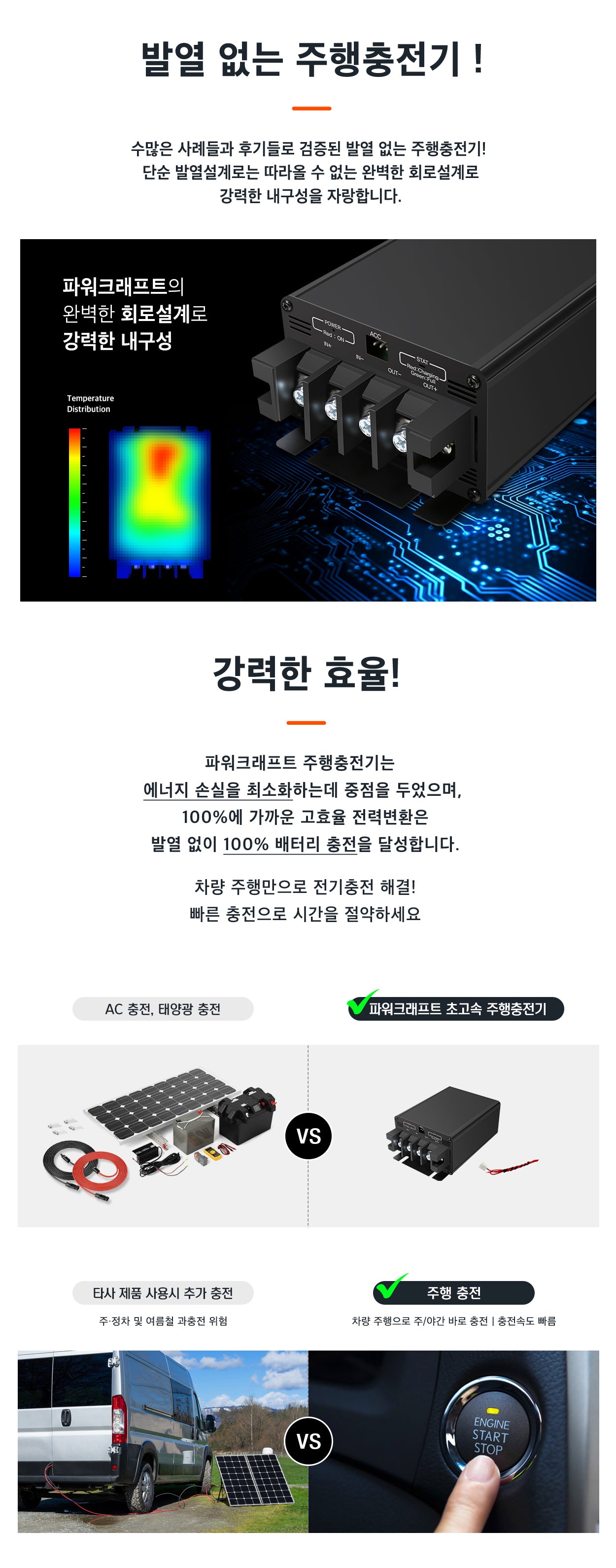 주행충전기 상세 2