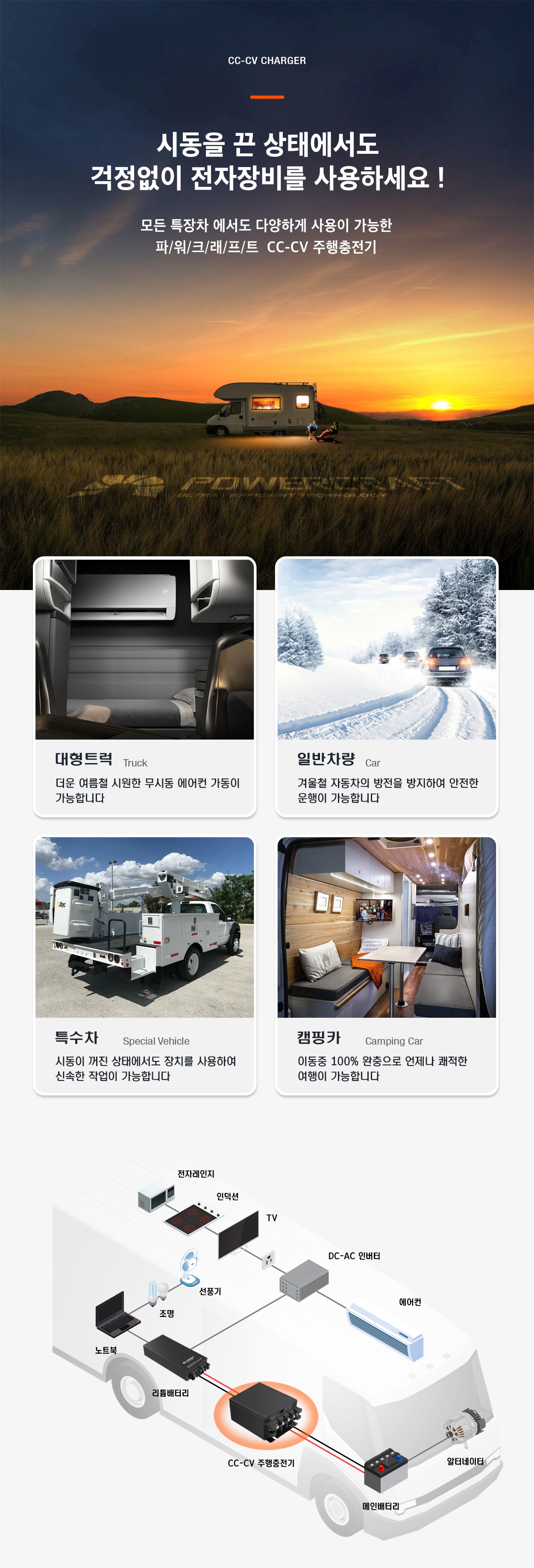 주행충전기 상세 8
